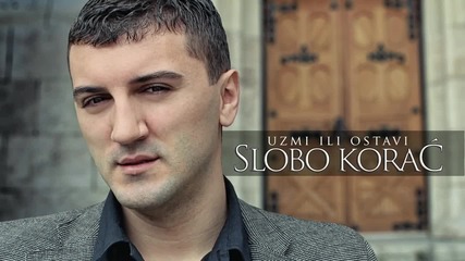 Сръбско Slobo Korac - Uzmi ili ostavi (2014)