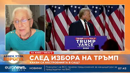 Елена Цанева: За разлика от изборите през 2020 г. Тръмп има два пъти по-голяма подкрепа от младите