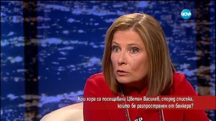 Маргарита Михнева: Списъкът с посетителите на Цв. Василев е достоверен