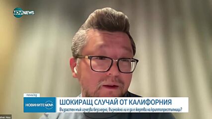 Ограбен и заличен: Възрастен мъж от Калифорния е мистериозно изчезнал