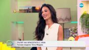 Пътят на красотата с Ина: Олга Модева за първите си стъпки като модел - „На кафе“ (30.06.2025)