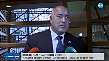 Борисов: Предсрочни избори точно сега нарушават добрия тон