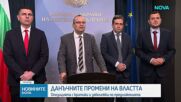 Новите данъчни мерки под обстрел: Какво оспорват ГЕРБ-СДС, ПП и ДБ
