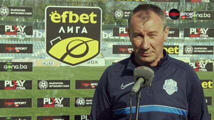 Белчев: Когато отстъпваш във всяка линия на терена, нищо хубаво не те чака