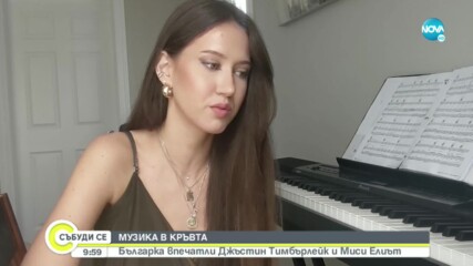 МУЗИКА В КРЪВТА: Българка впечатли Джъстин Тимбърлейк и Миси Елиът