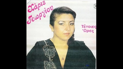 Xaris Georgiou 1983-lp-album