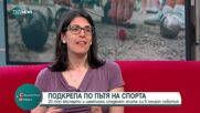 „Зад завесата на спорта“: 20 експерти и шампиони споделят опита си в онлайн събитие