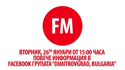 Очаквайте съвсем скоро - Dotfm