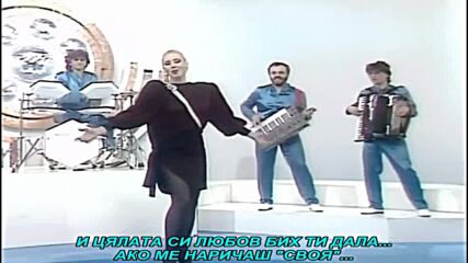 Lepa Brena - Voli me, voli (prevod)