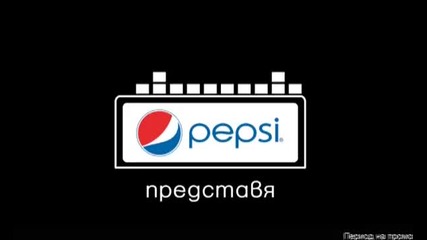 Яка Реклама на Pepsi