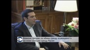 Новото гръцко правителство е против още санкции срещу Русия