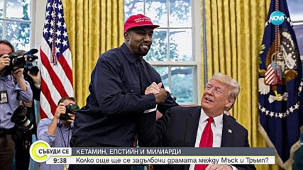 Кетамин, Епстийн и милиарди: Колко още ще се задълбочи драмата между Мъск и Тръмп