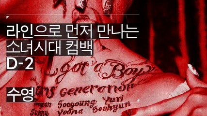 Girls' Generation ( Snsd ) - Soo Young " I Got a Boy " Comeback Message ( D-2 )