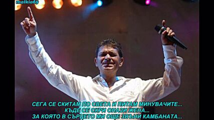 Sinan Sakic - Ruku na srce (prevod)