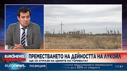 Енергиен експерт: Преместването на дейността на „Лукойл“ няма да се отрази на цените