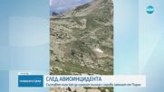 Има ли опасност за околната среда заради авиоинцидента в Пирин