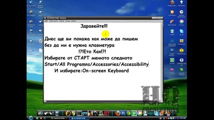 Как да пишем без да ни е нужна клавиетура