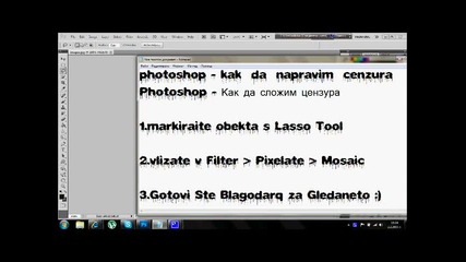 Photoshop - Как да сложим цензура *hq* 