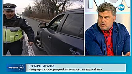 Експерт: Глобите за неизрядните шофьори трябва да са по джоба на хората