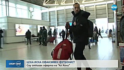 Али Соу: Имах оферта от Ал Ахли