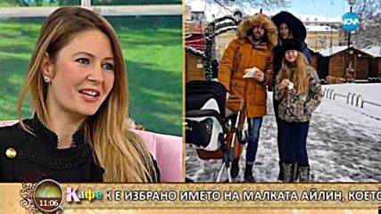 “На кафе” с Наско Месечков и съпругата му Кремена (09.01.2018)