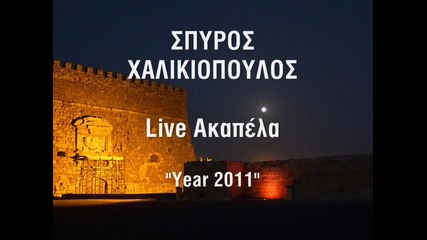 Spyros Xalikiopoulos - Acapella _