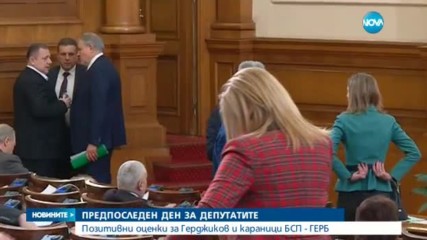 В ПАРЛАМЕНТА: Позитивни оценки за Герджиков и караници БСП-ГЕРБ