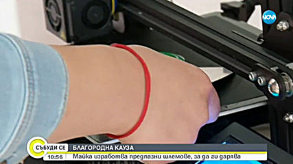 Жена изработва предпазни шлемове, за да ги дарява