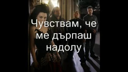 Evanescence - Haunted(prevod)