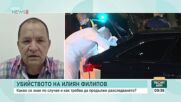 Разстрелът на Илиян Филипов: Необичайното съдружие с многократно осъждания Мегеров