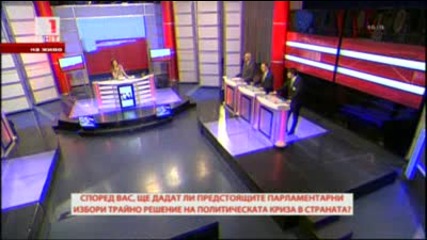 Само Волен каза какво точно трябва да се направи! Никой друг! - част 1