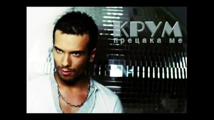 New* Крум - Прецака ме + Download link *2010* 
