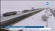 Пътните фирми са готови за обилен снеговалеж