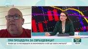 Момчил Инджов: България не е сама – 10 държави са в процедура за свръхдефицит