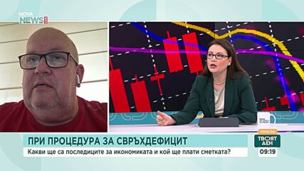 Момчил Инджов: България не е сама – 10 държави са в процедура за свръхдефицит