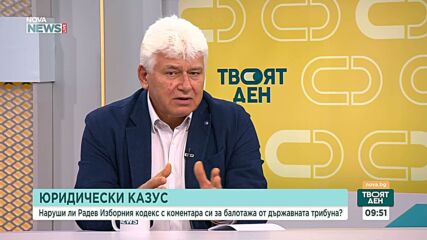 Наруши ли Радев Изборния кодекс с коментара си за балотажа от държавната трибуна
