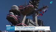 Самолетоносачът „Ейбрахам Линкълн“ се завърна в САЩ след 10 месеца