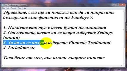 Как да си направите българския език фонeтичен на Уиндоус 7