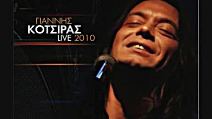 Янис Коцигис - Mia fora monaxa ftanei live 2010
