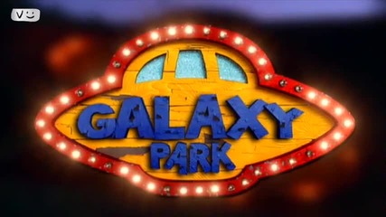 Парк Галактика - Епизод 121,122,123 и 124