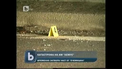 Тежка Катастрофа На Магистрала Хемус