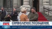 Шествие в Москва за 9 май, Урсула фон дер Лайен пристигна в Киев