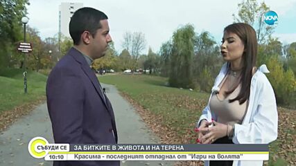 Красима - последният отпаднал от "Игри на волята"