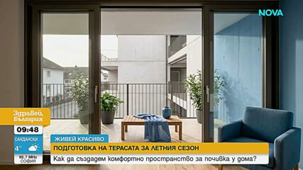 Терасата като продължение на дома