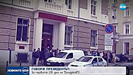 ГОВОРИ ПРЕЗИДЕНТЪТ: Когато има гангрена, трябва скалпел