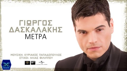 Metra - Giorgos Daskalakis -2015