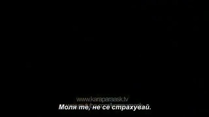 Мръсни пари и любов еп.30 трейлър3 Бг.суб. Турция