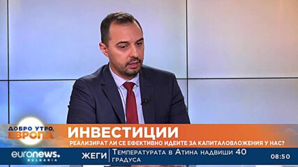 Богдан Богданов: 200% е ръстът на чужди инвестиции у нас до май, индустрията расте