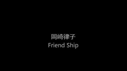 Sukitte Ii Na Yo Op : Ritsuko Okazaki - Friendship