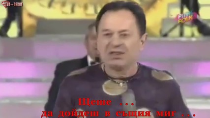 ® Бг Превод - Mile Kitic - Budala ®